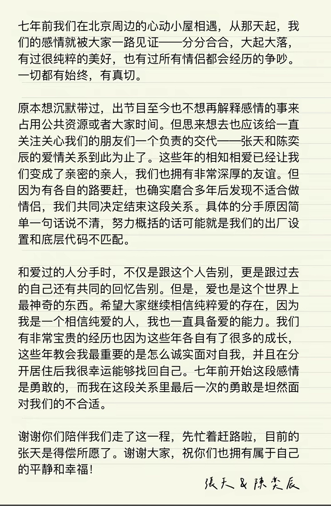 张天陈奕辰 分手 张天陈奕辰又分手了，之前开撕到后面复合，以为是真爱了，没想到最