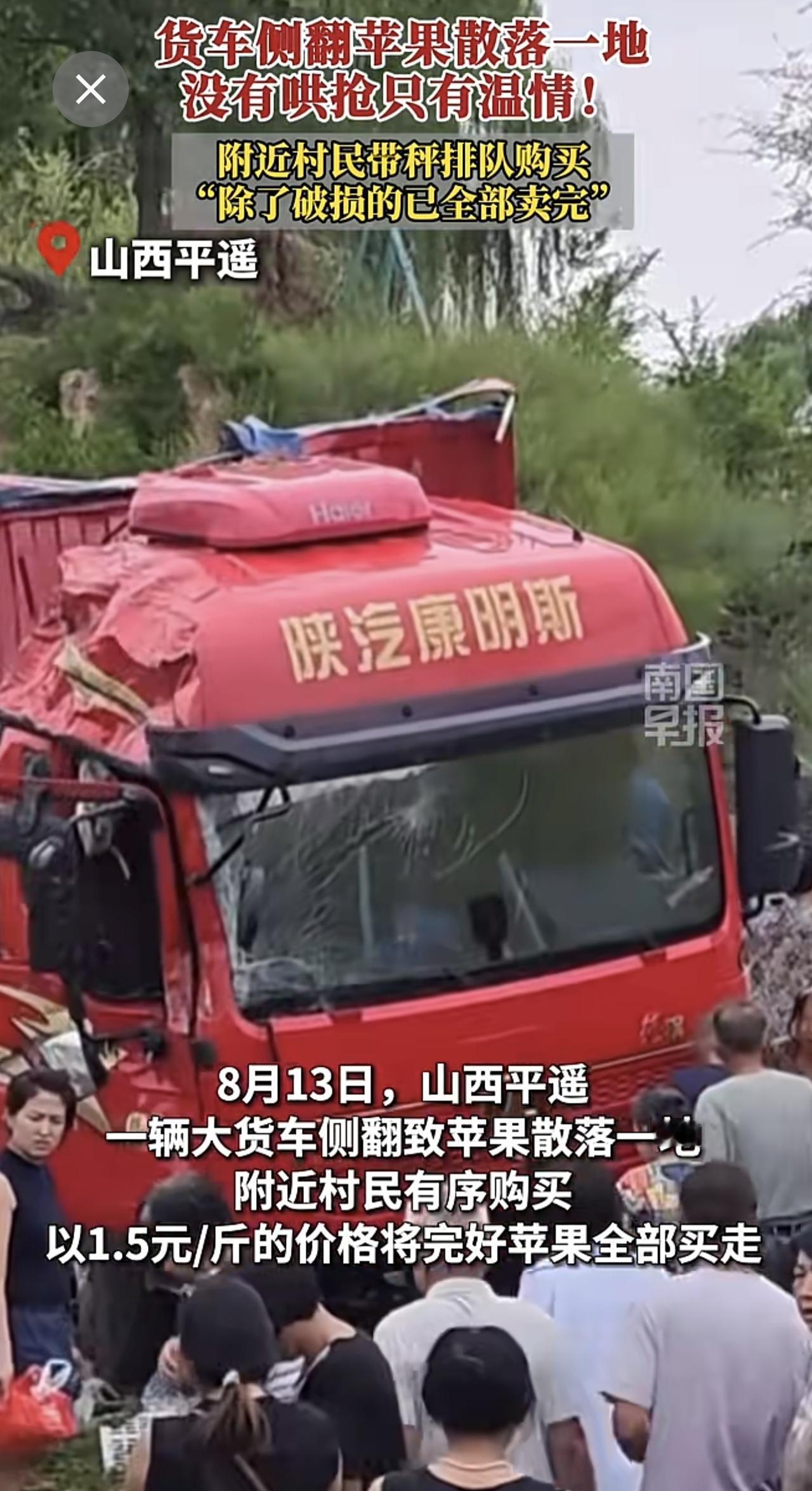 货车侧翻苹果散落一地，没有哄抢只有温情！附近村民带秤排队购买，“除了破损的已全部