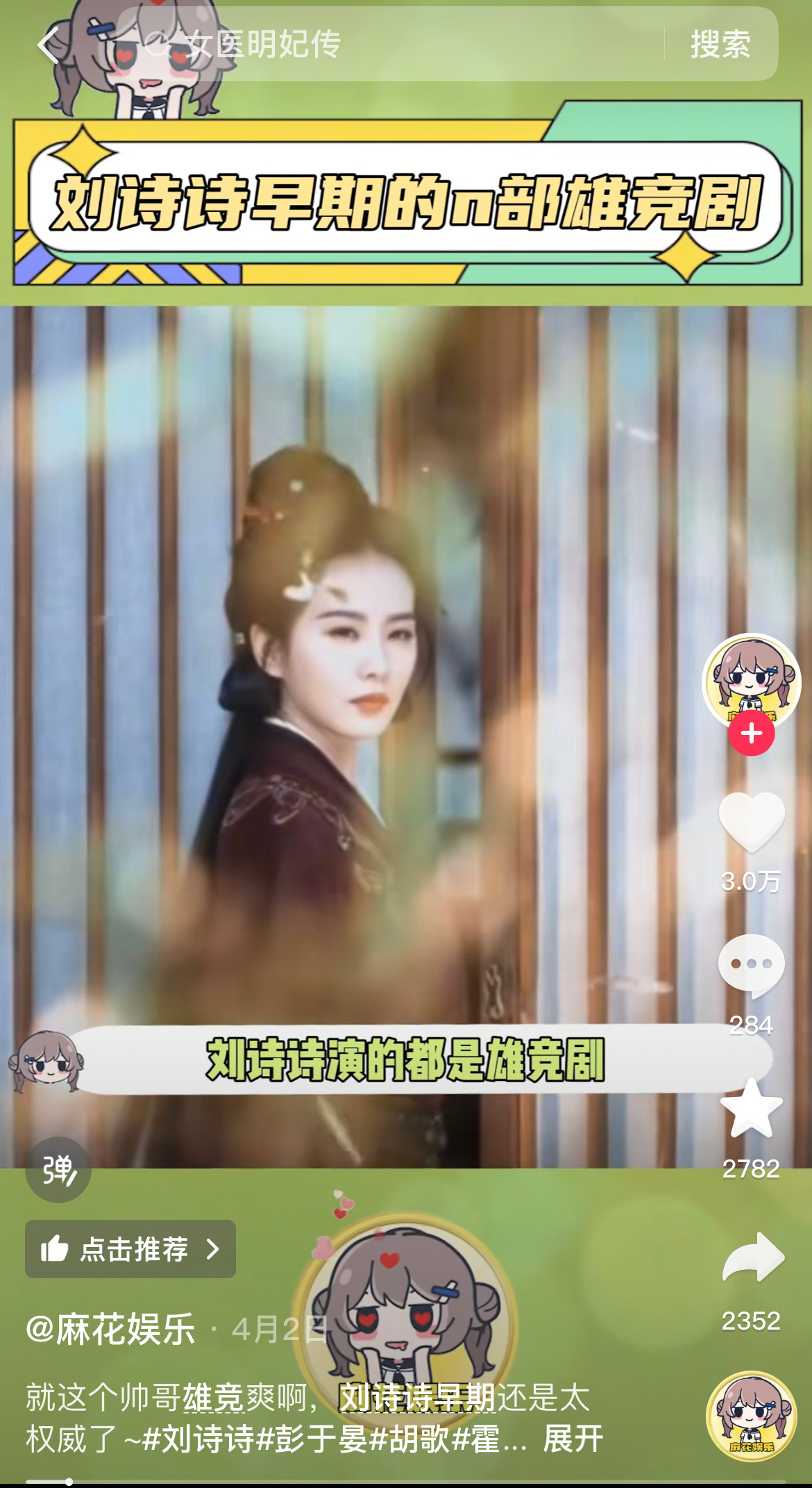 刘诗诗演的都是雄竞剧，没有雌竞剧：1️⃣步步惊心2️⃣风中奇缘3️⃣女医明妃传4