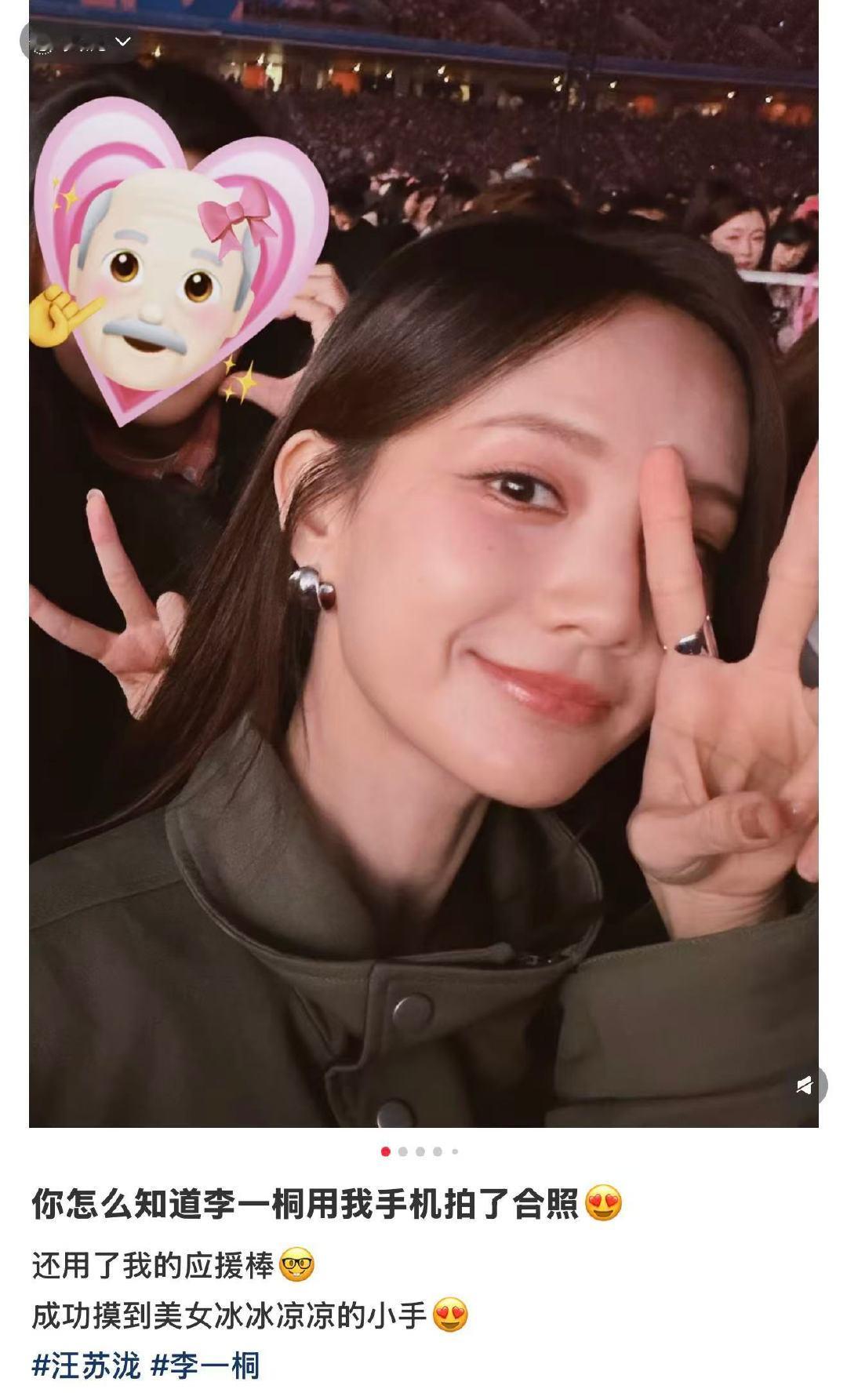 李一桐用粉丝手机拍合照李一桐用粉丝手机合照12月1日，有网友发文在演唱会偶遇，李