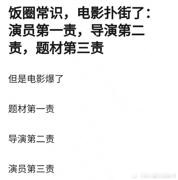 电影扑或爆，第一责任人是题材、导演、还是演员？ 