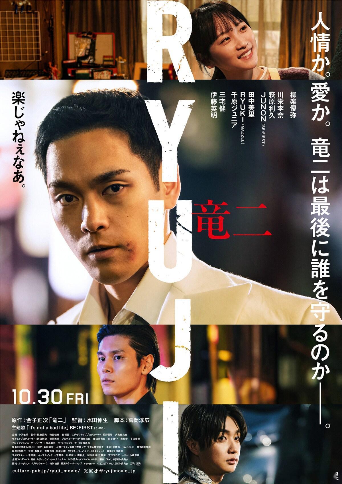 海外影视速递柳乐优弥主演的以1983年电影《龙二》为基础的新作电影《RYUJI 