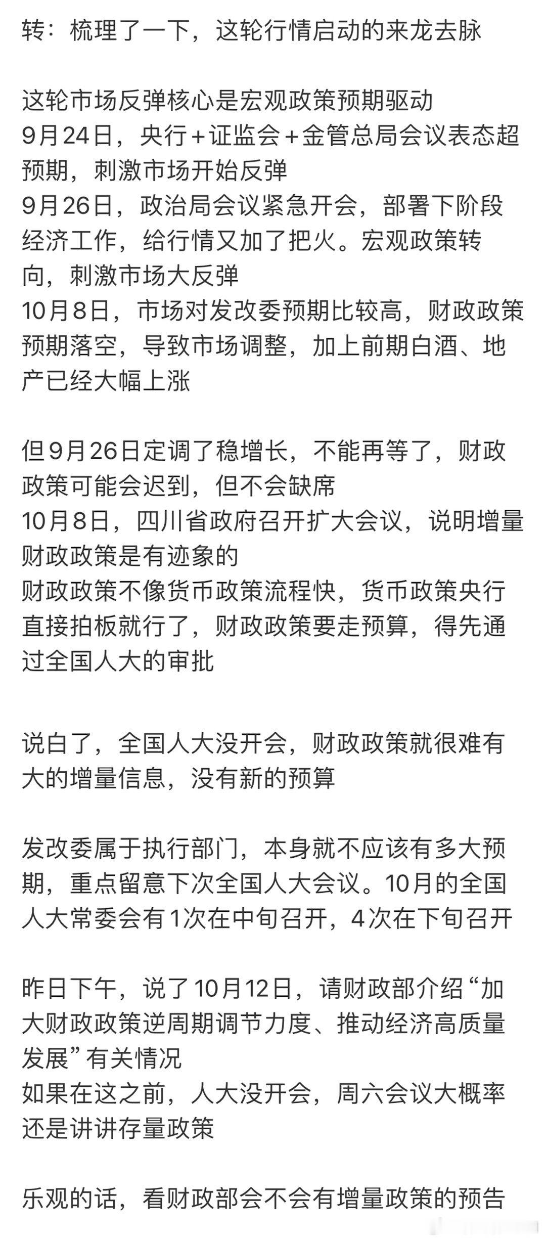 梳理了一下，这轮行情启动的来龙去脉👇 ​​​