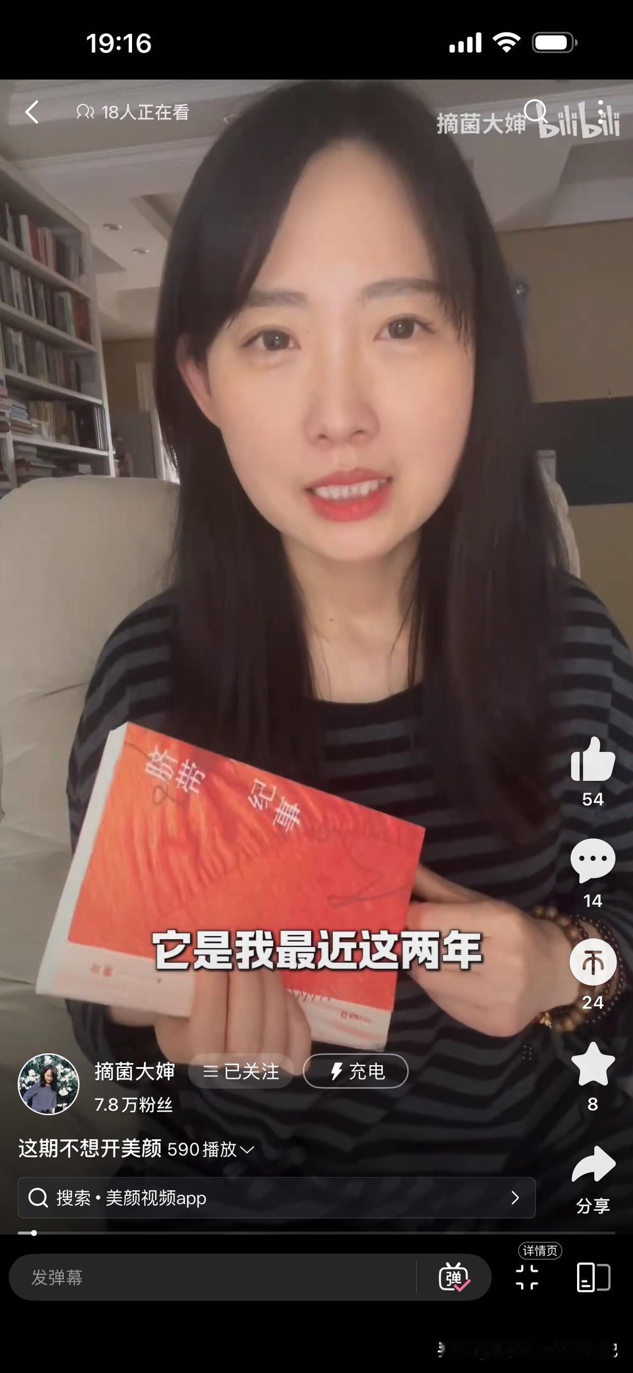 最近，b站博主摘菌大婶介绍了《脐带纪事》这本书。这次她破例没有开美颜。她非常激动