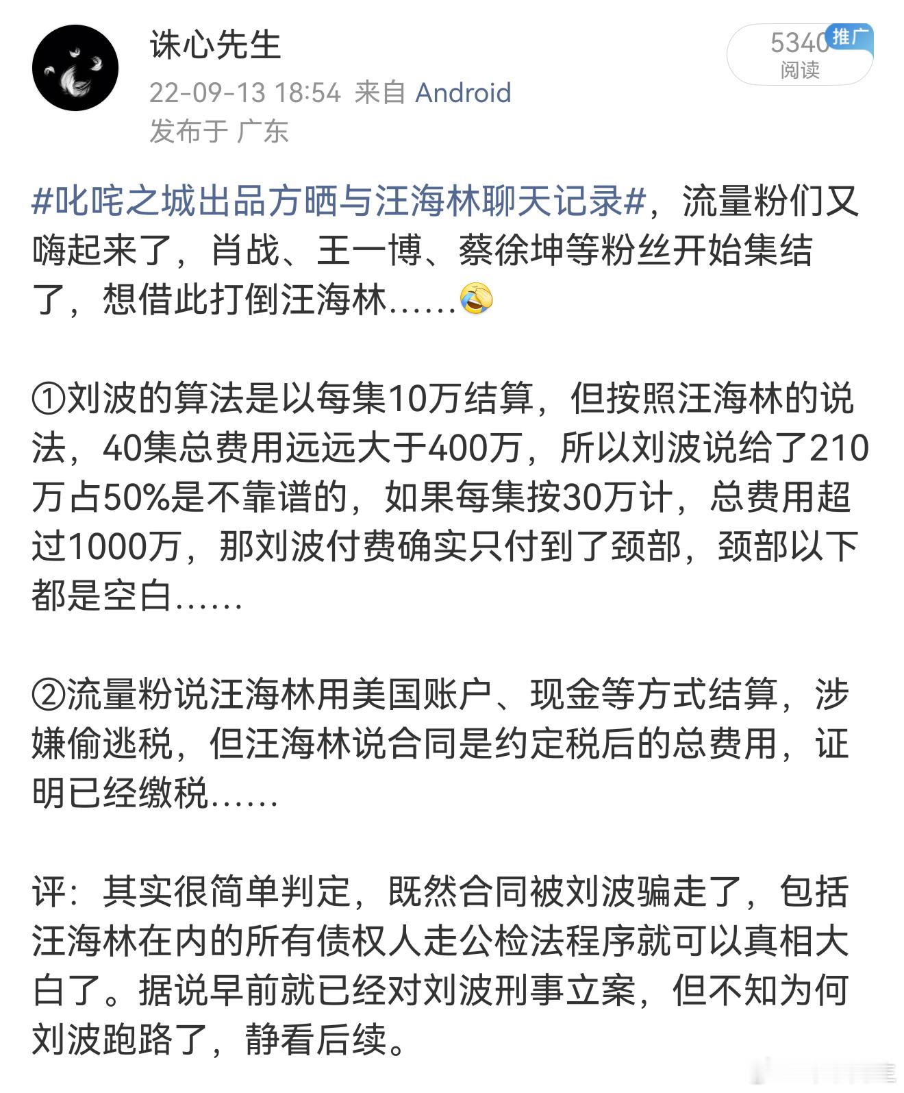 峰哥实名举报汪海林偷税漏税2022年汪海林就回应了相关税问题，但这次我希望税务部