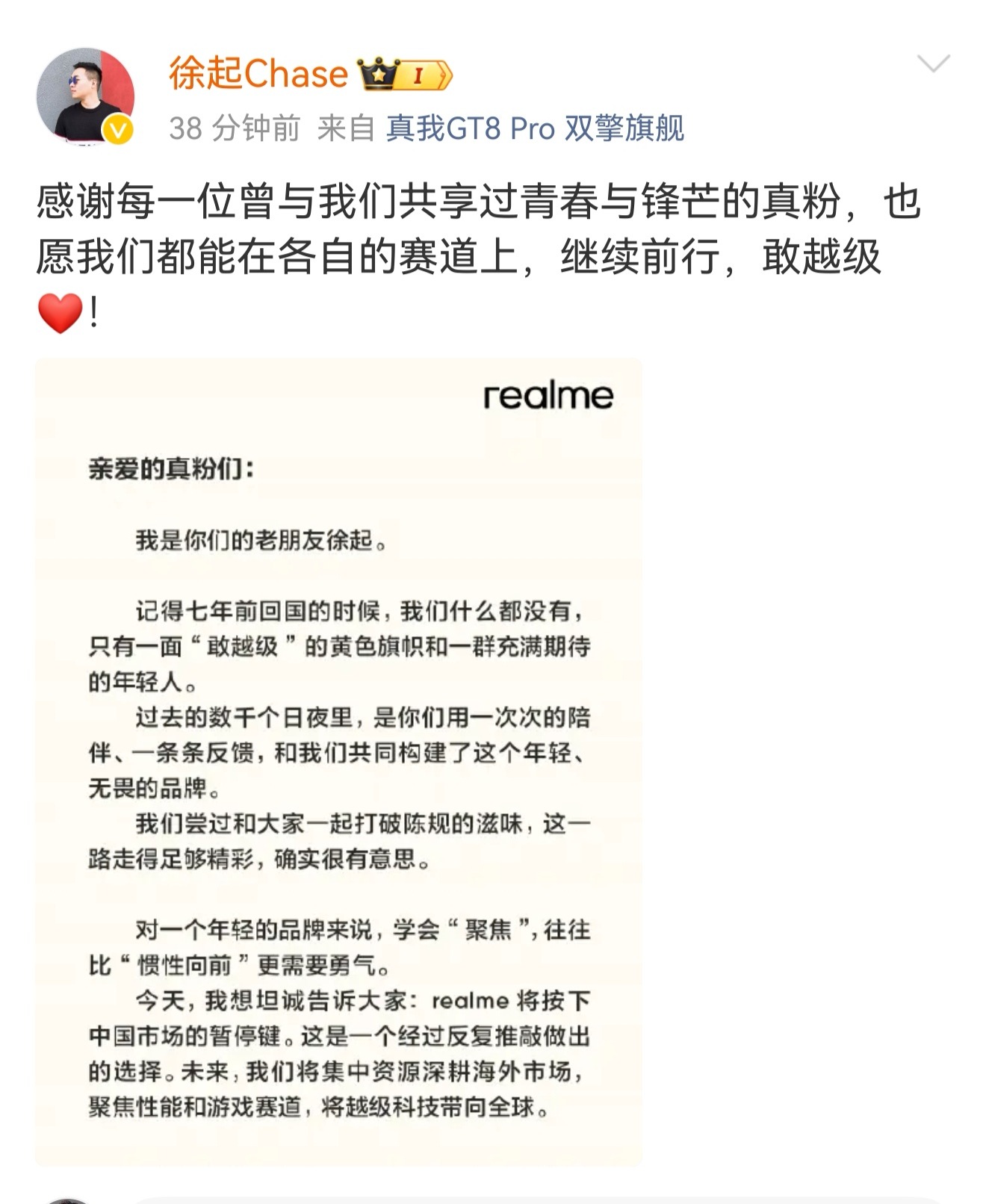太突然了，realme官宣将退出中国市场，后续的销售、售后质保将由OPPO接手。