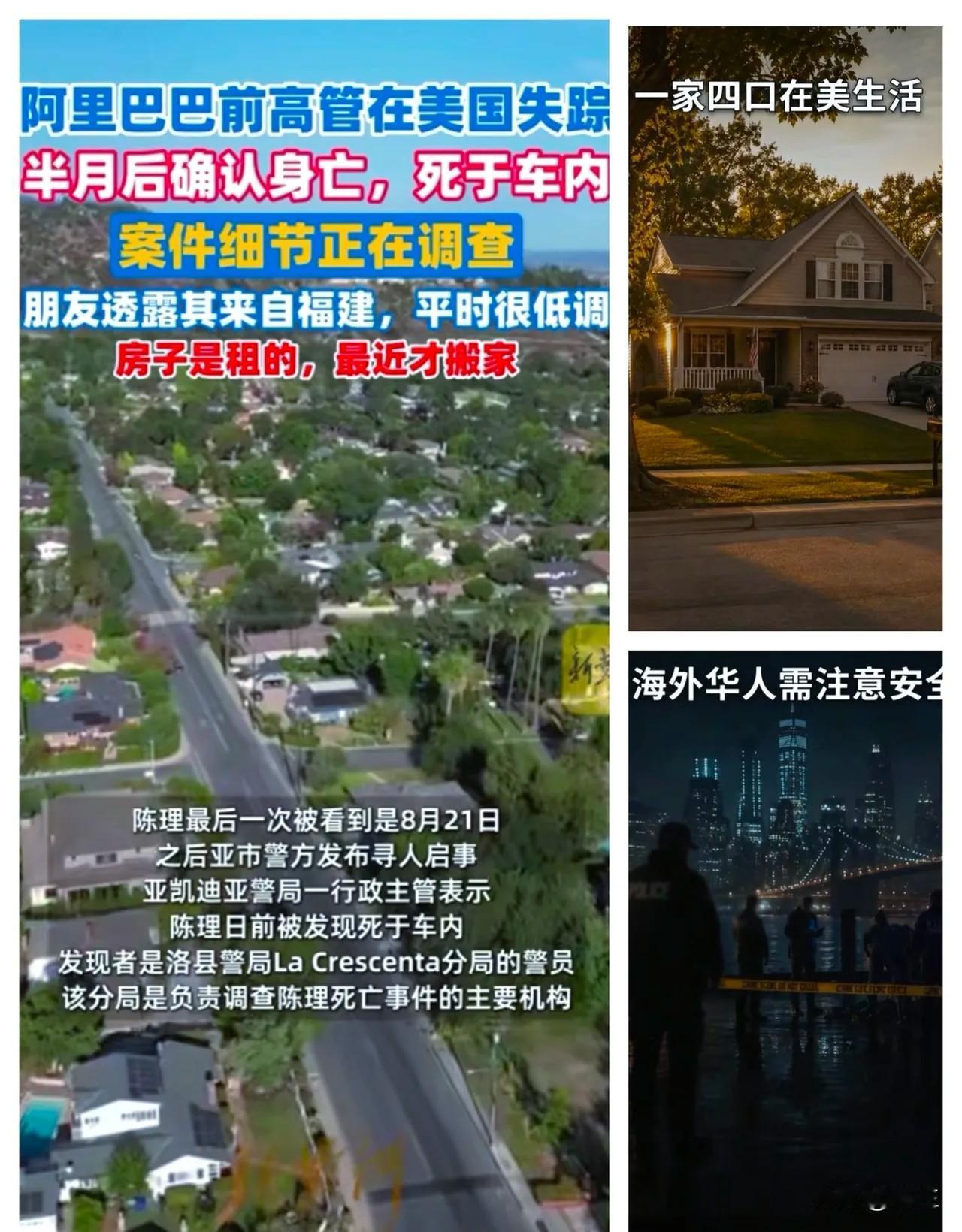 阿里巴巴前高管陈理案件，疑点重重。
第一个疑点：陈理是和家人来到美国的，一家四口