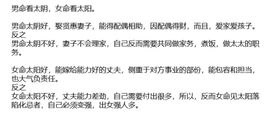 可以直断的，男命，太阴好，能娶到贤惠的妻子，并且也能获得配偶的帮助，并且也帮助得
