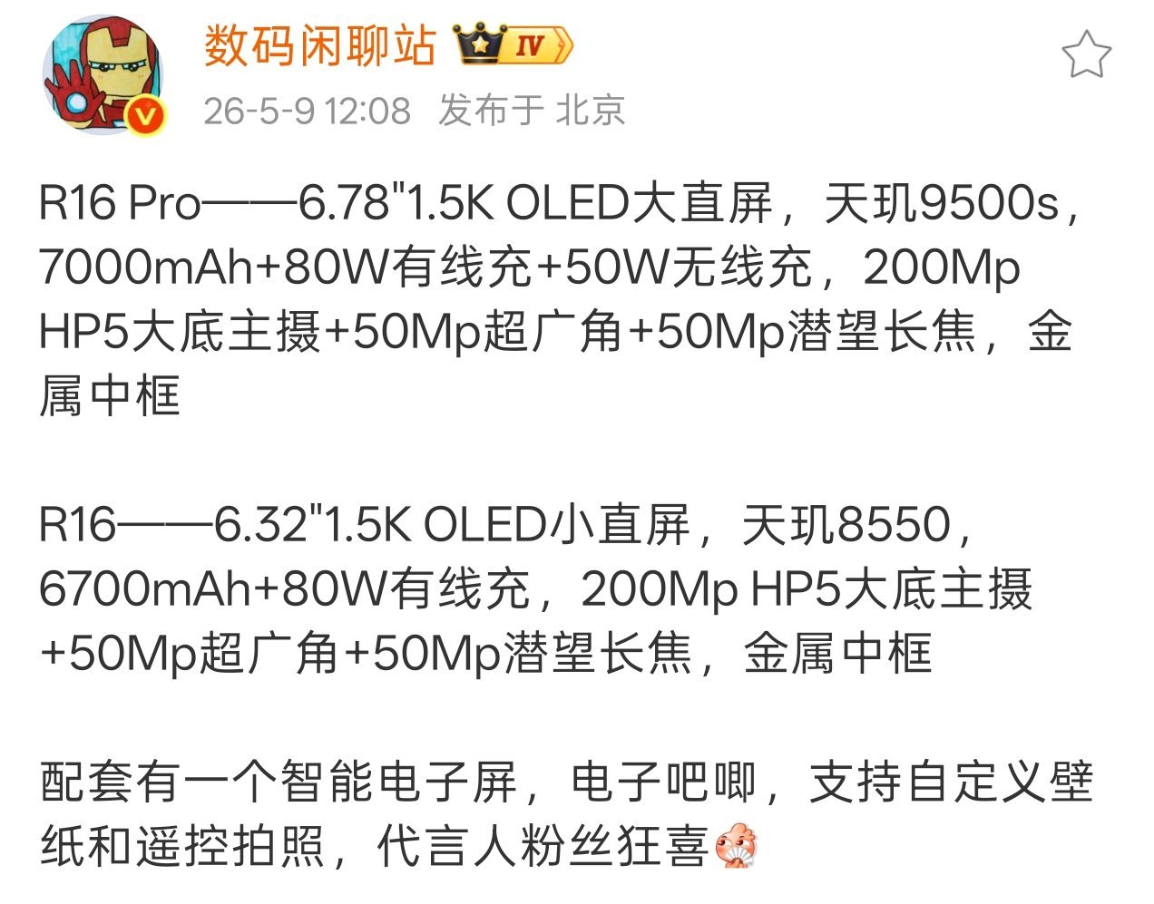 数码闲聊站今日爆料了 OPPO Reno 16 系列的详细参数：标准版 Reno