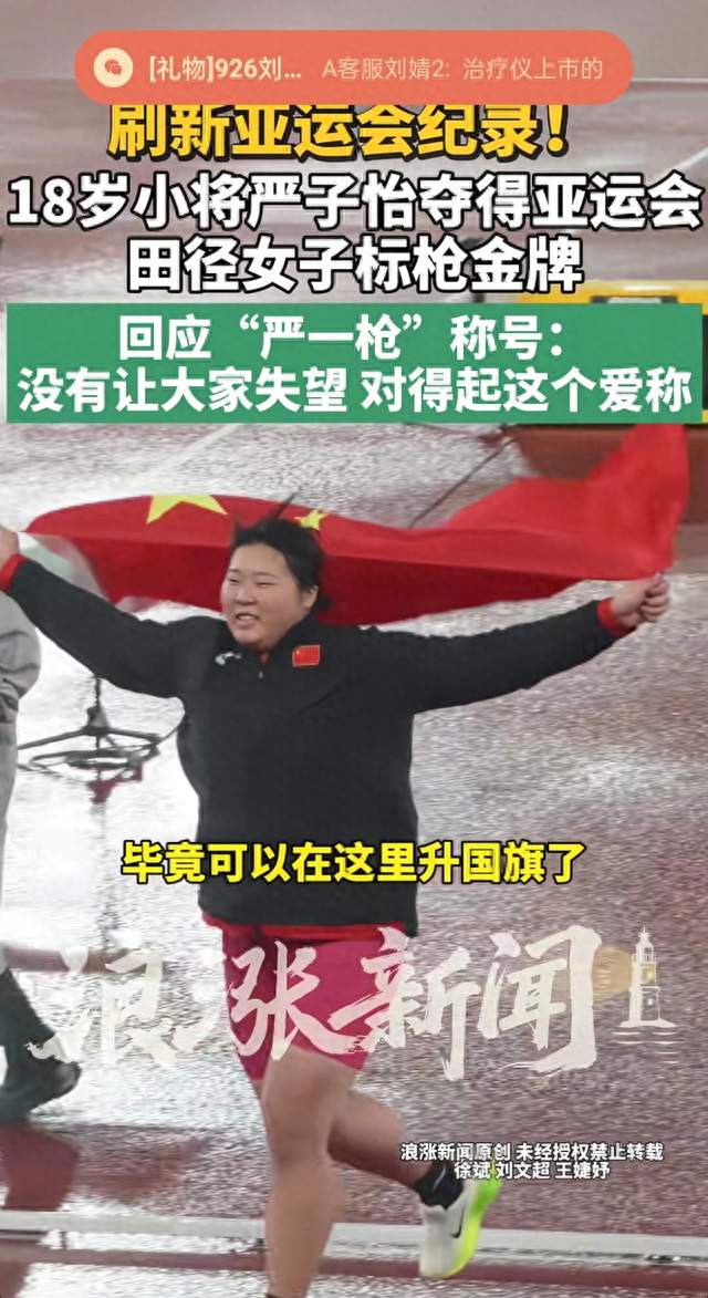 一战成名！18岁严子怡亚运会夺金，刷新赛事纪录