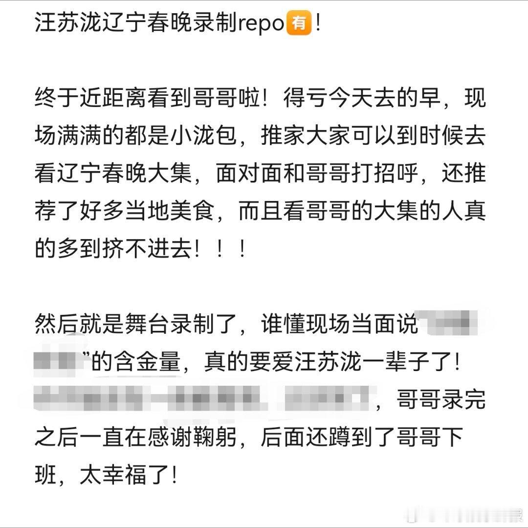 汪苏泷辽宁春晚阵仗也太夸张了辽宁春晚 谁能拒绝这阵仗！汪苏泷辽视春晚大集录制，全