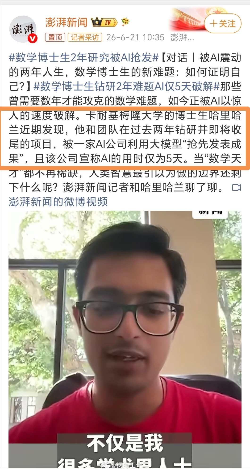 数学博士生2年研究被AI抢发一个事实是，如果一个“学术研究”，能够被AI快速解决