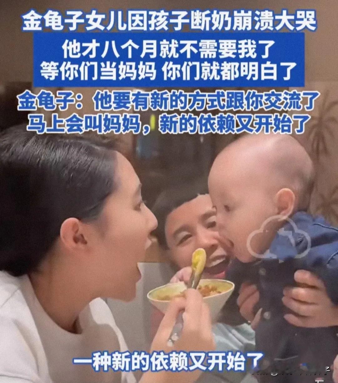 金龟子的女儿因孩子断奶崩溃大哭！
12月3日，主持人金龟子的女儿王逸宸晒出一段视