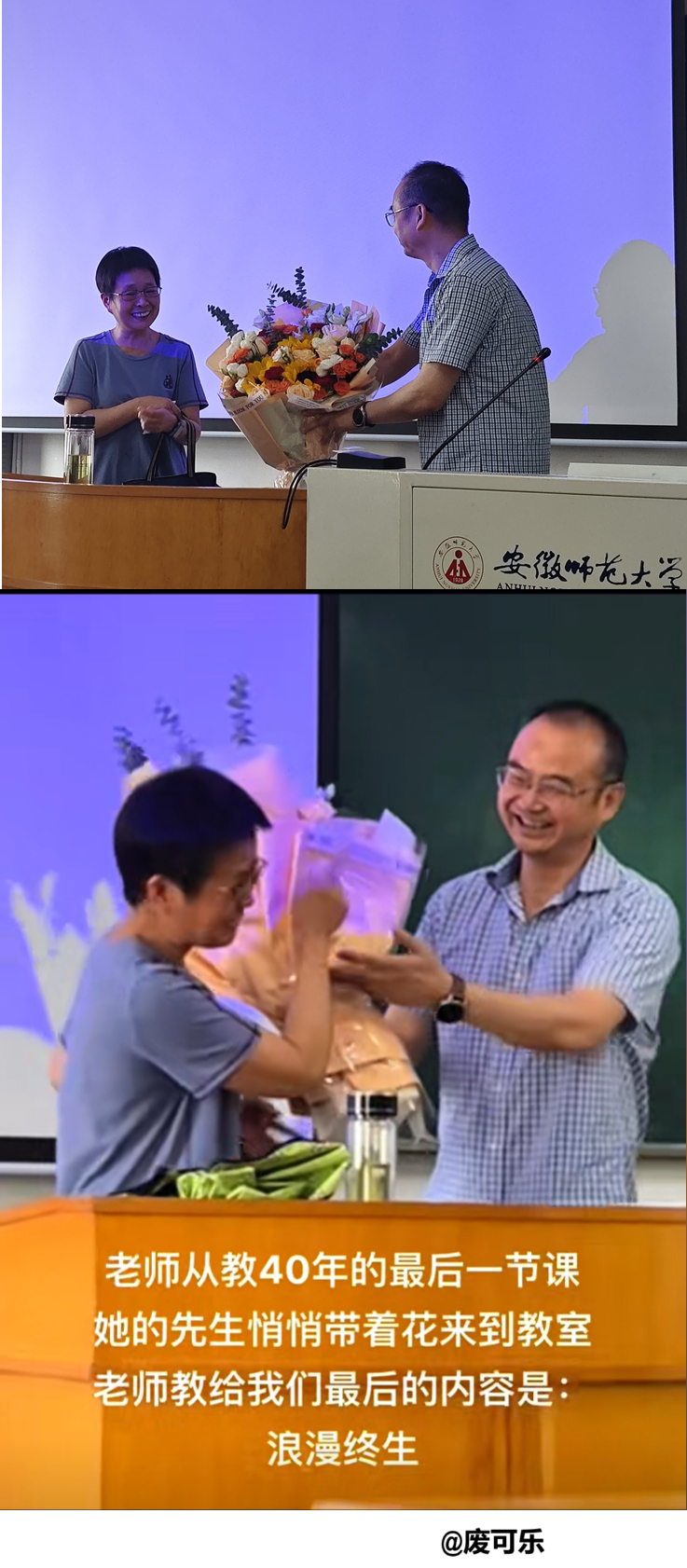老师退休前的最后一课在浪漫中结束 [求关注][憧憬][打call] ​​​