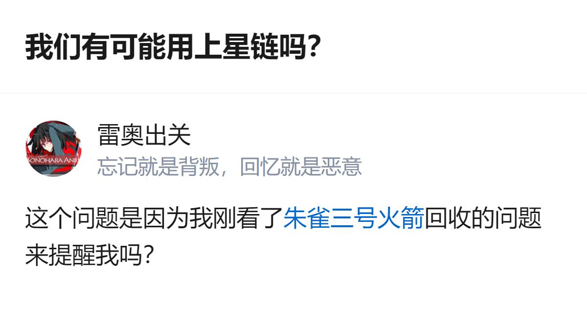 现在好多人好奇普通人能不能用上星链，其实说白了就是咱们大概率没机会用上，别瞎琢磨