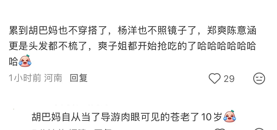 不分析来分析去的时候还是挺搞笑的 ​​​
