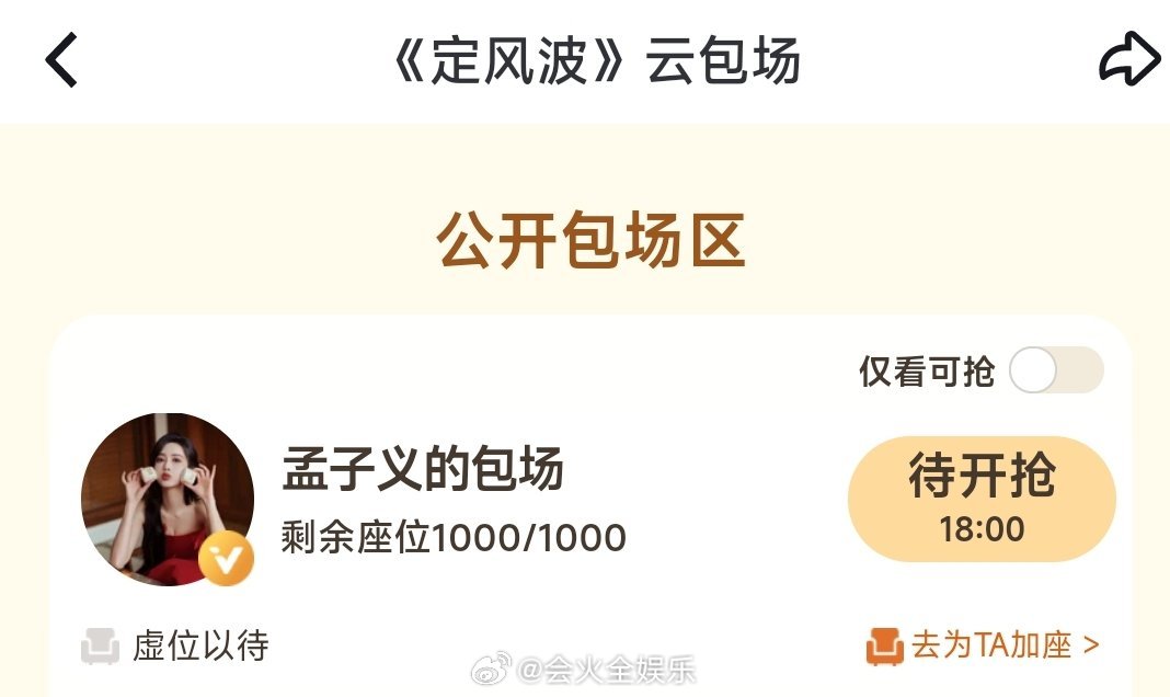 孟姐义气，期待星越的定风波啦孟子义包场定风波孟子义包场了王星越新剧 ​​​