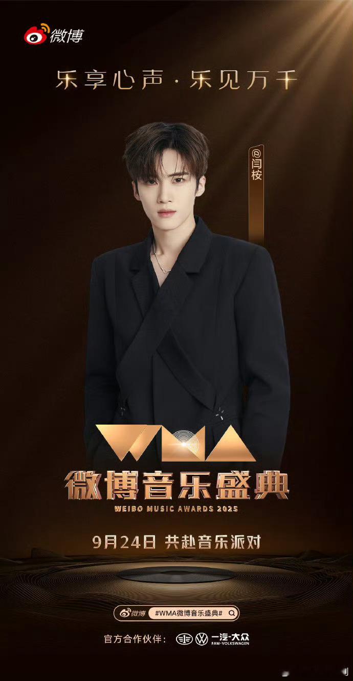 闫桉也是好起来了闫桉以前可是男团成员，这次参加WMA一定有一个精彩的舞台，期待一