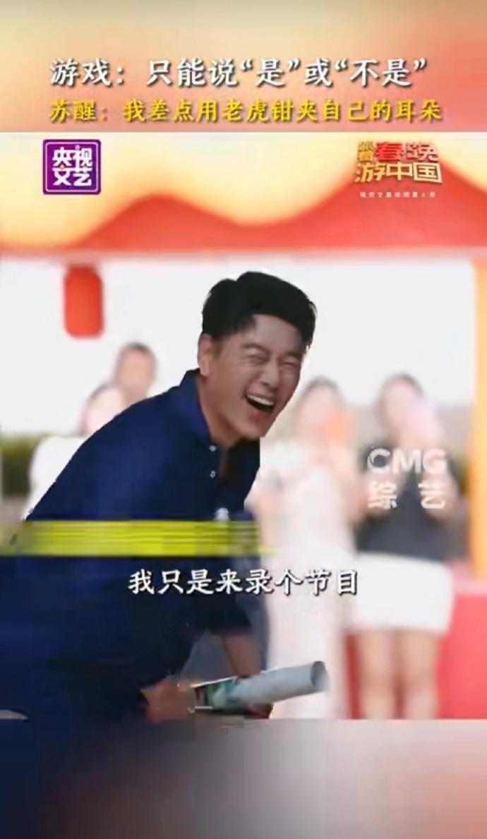 苏醒只是录节目没必要吧苏醒离变成一只耳就差一个老虎钳 全网最冤综艺嘉宾非苏醒莫属