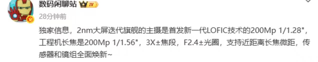 曝小米18超大杯首发新技术！
据供应链消息人士最新爆料，某厂 2nm 大屏迭代旗