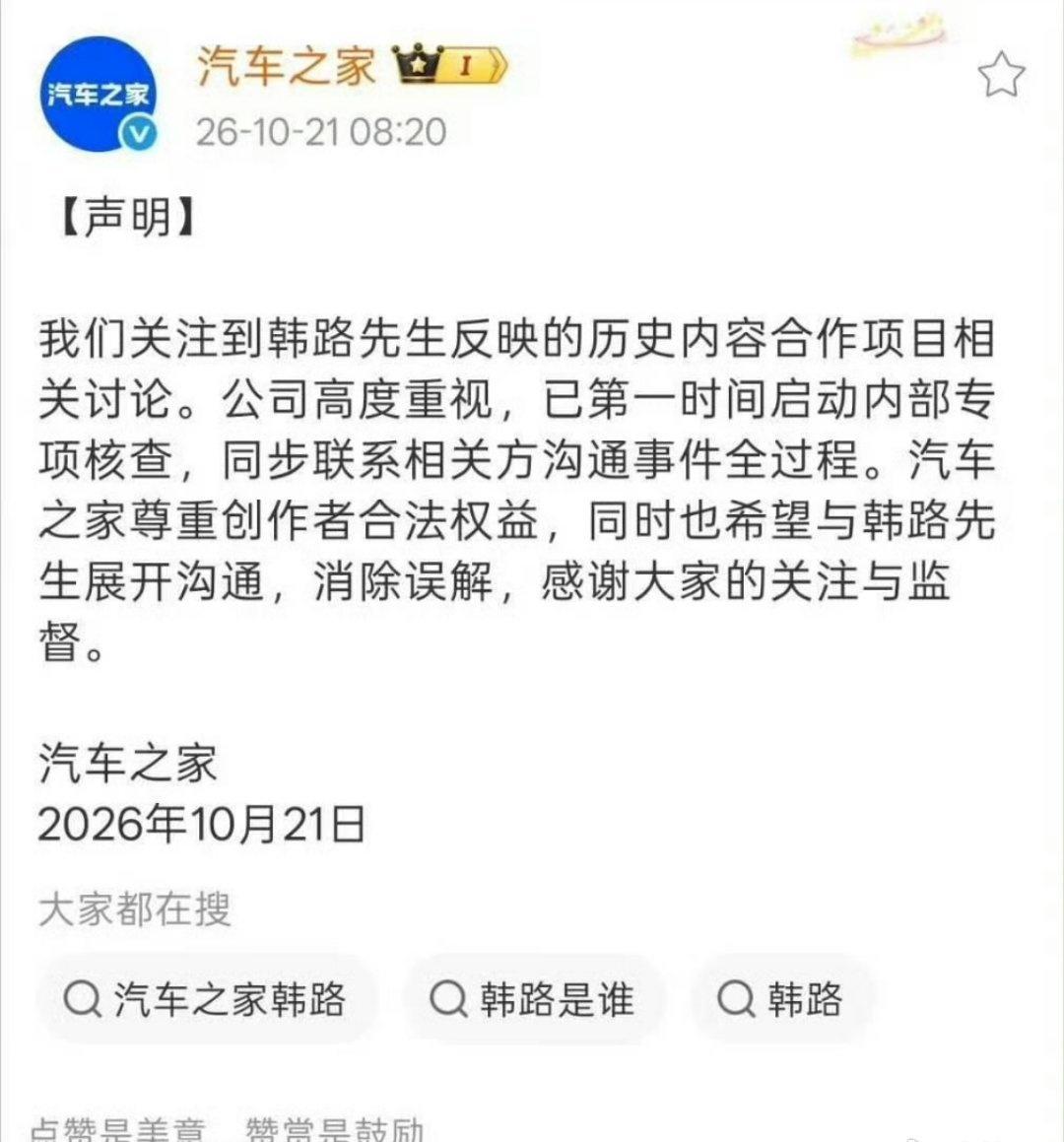 汽车之家官方回应了韩路的质问，但核心只有一句「启动内部专项核查」

至于啥时候查