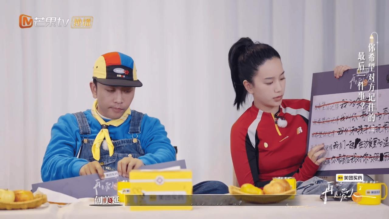 何美延最想留下的是两个人的记忆再见爱人谁懂这种心酸！何美延抉择最希望被记住的片段