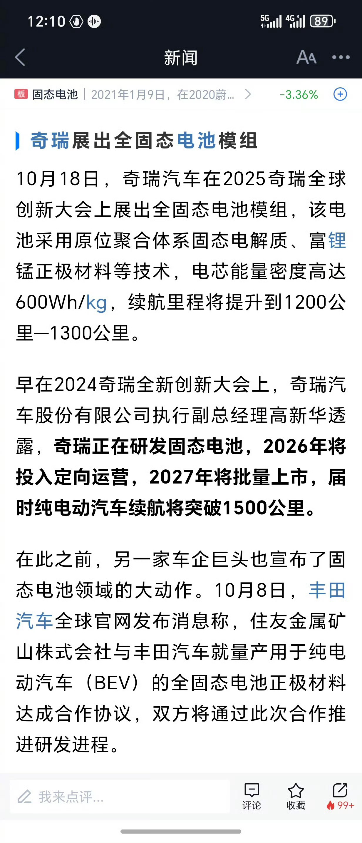固态电池突破这话题很多年了图一： 听上去奇瑞超越宁德时代只是时间问题。计划于20