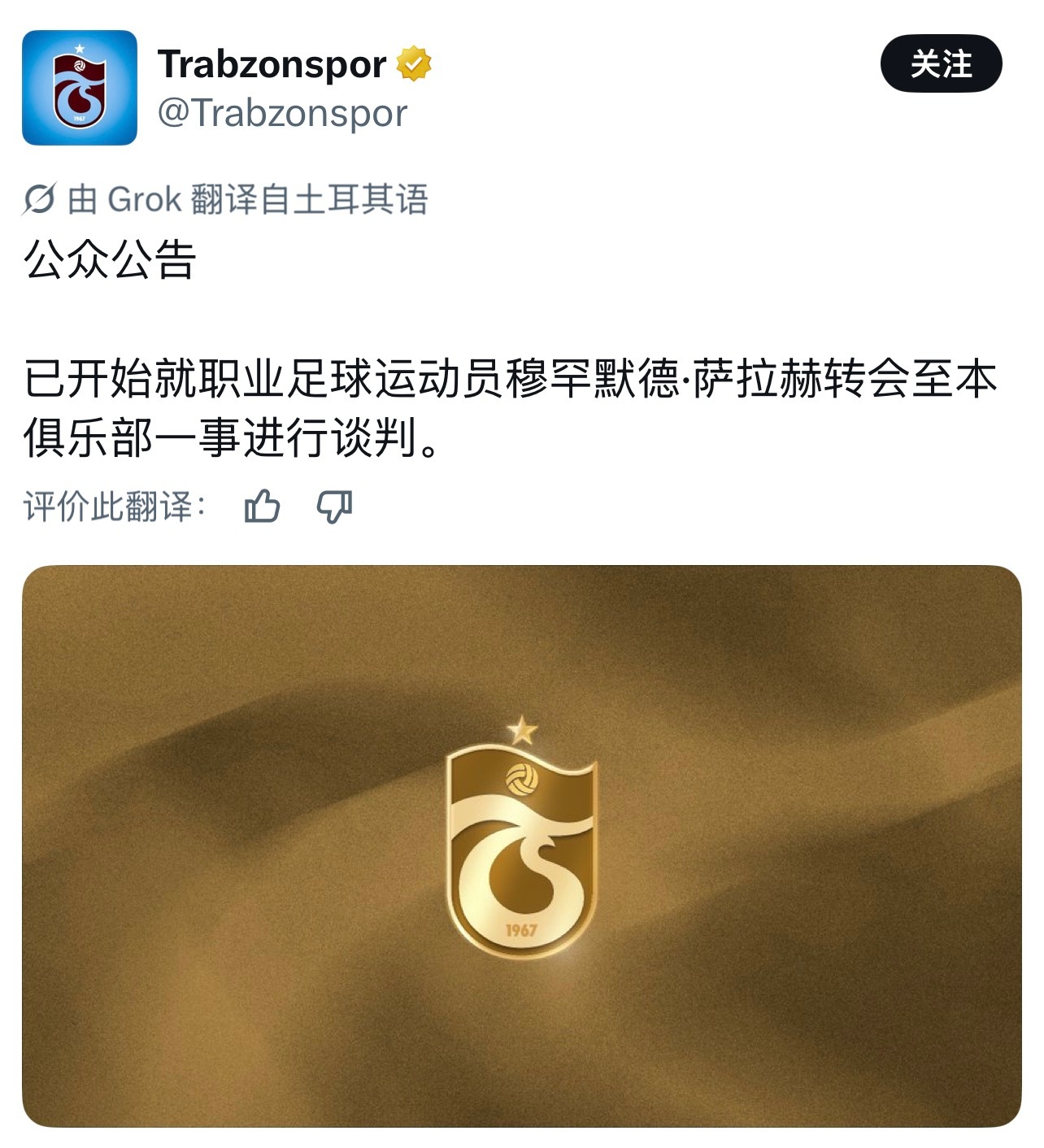 萨拉赫居然真的去了土超，而且还不是传统三强（土超传统三强加拉塔萨雷、费内巴切、贝