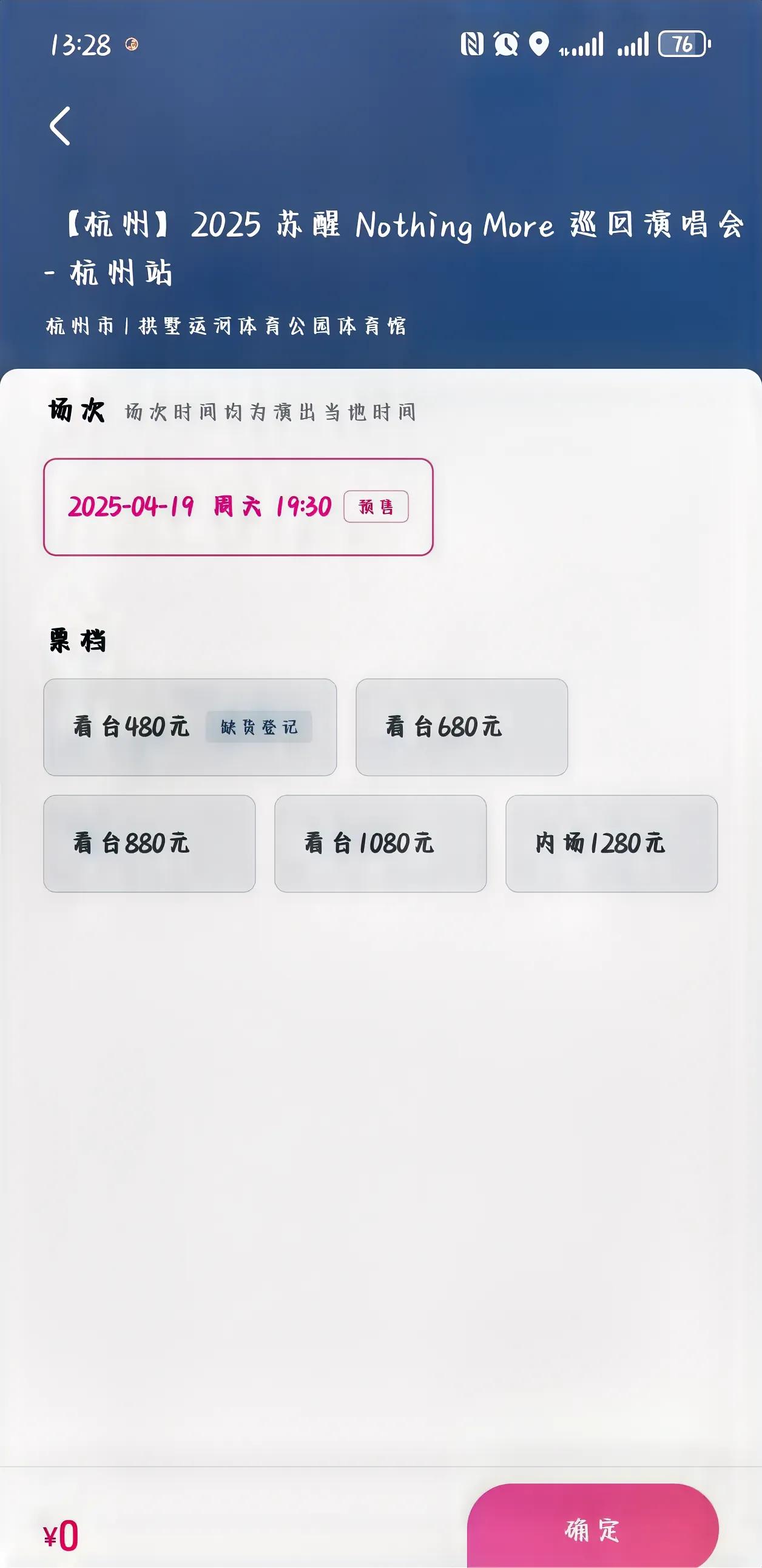 苏醒看来还是不够🔥啊！
开票快一个小时了，680档都还没卖完。
相比楚生西安开