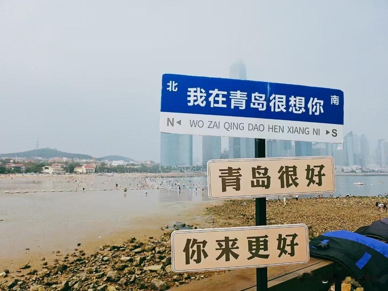 青岛是一座不甘于平庸、笑对风雨、每天精神百倍努力走在山东最前列的海滨城市。
这座
