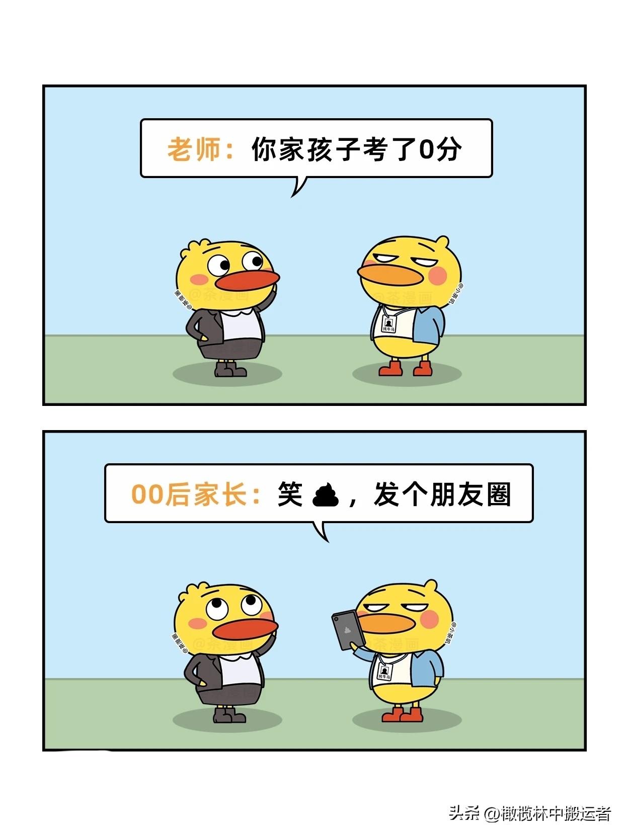 趣味漫画：当零零后成为家长搞笑漫画大赏