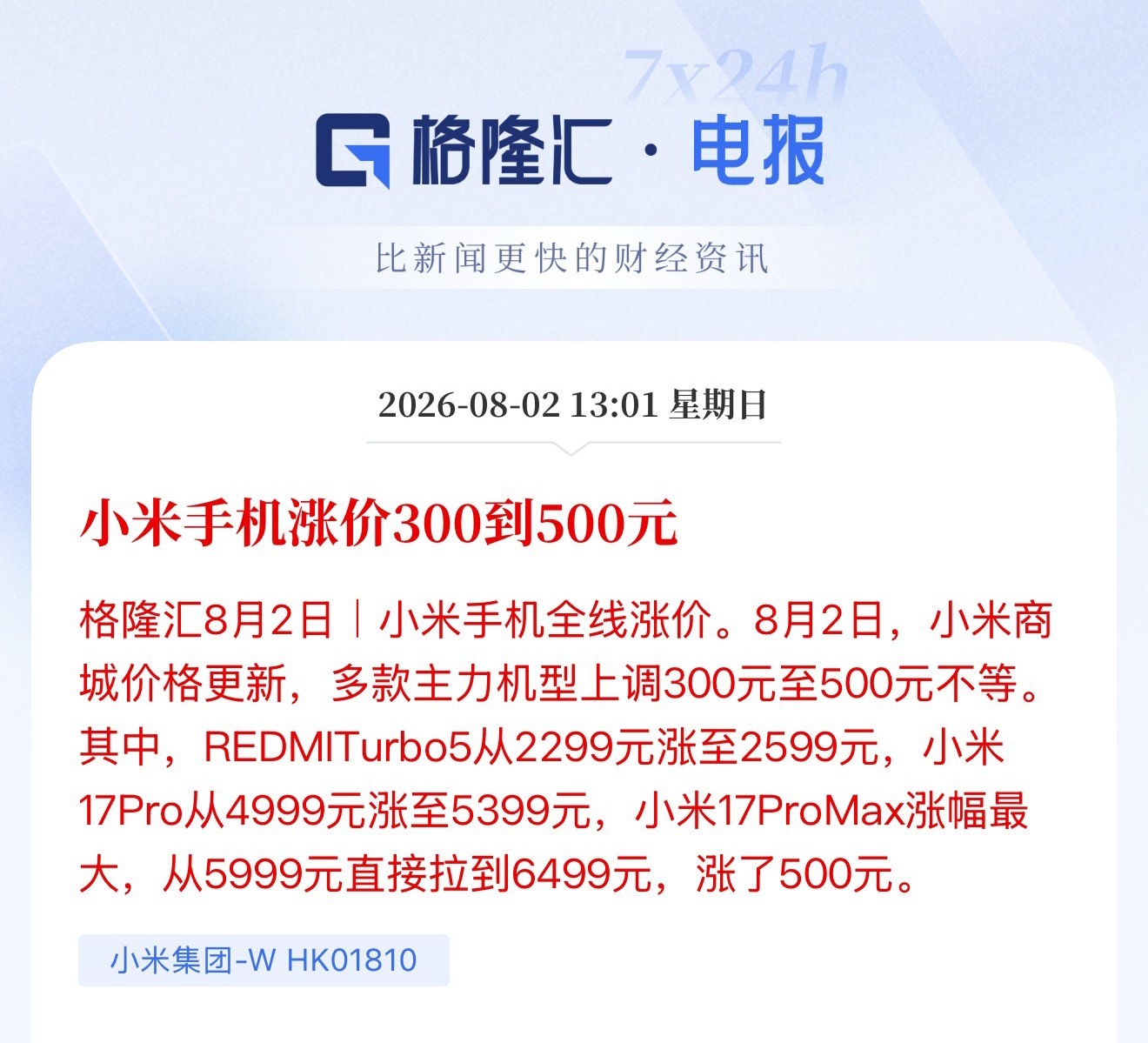 小米手机涨价300到500元 