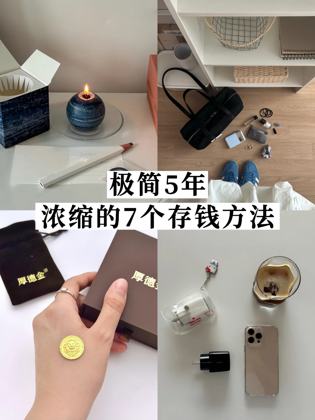 极简5年✨读《小狗钱钱》浓缩的7个存钱方法！
