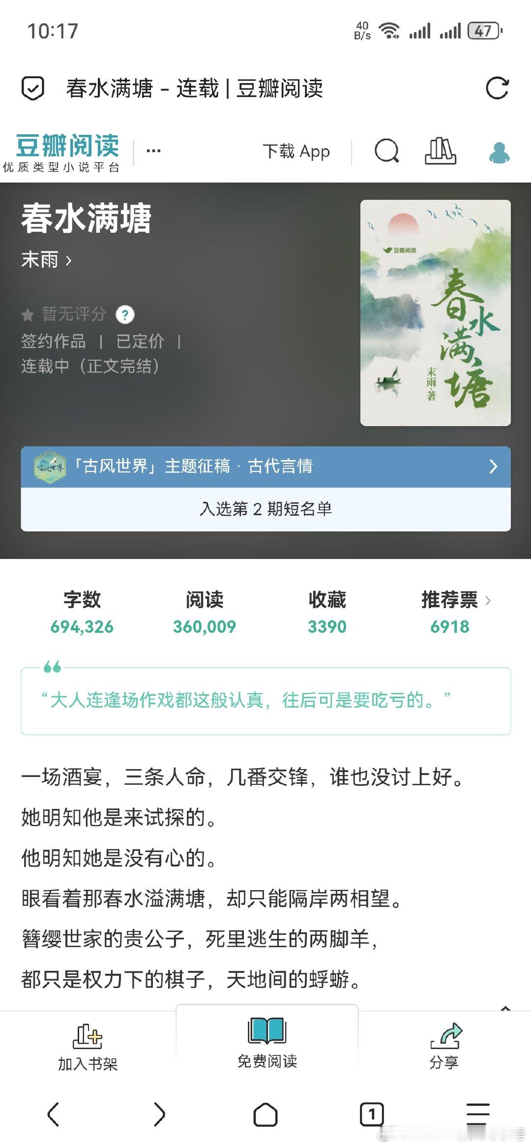 记录  言情小说[超话]  排雷   书名:春水满塘排雷理由:这本是我在推文号那