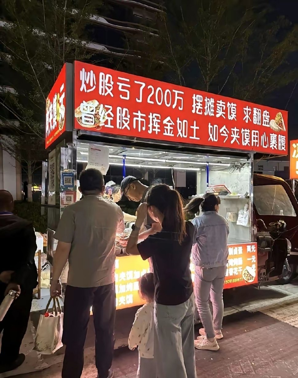 白天给主力大方送钱，晚上给散户含泪做饭横批；股市无情人有情建议条幅标语；当日有持