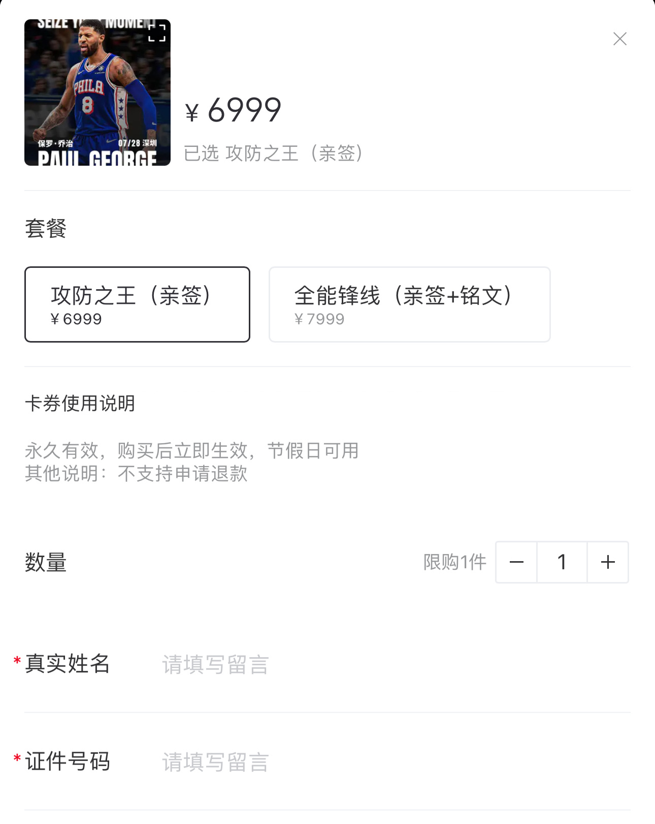 保罗·乔治中国行（7月28日）深圳站『Fanatics热粉』球迷互动活动已经正式