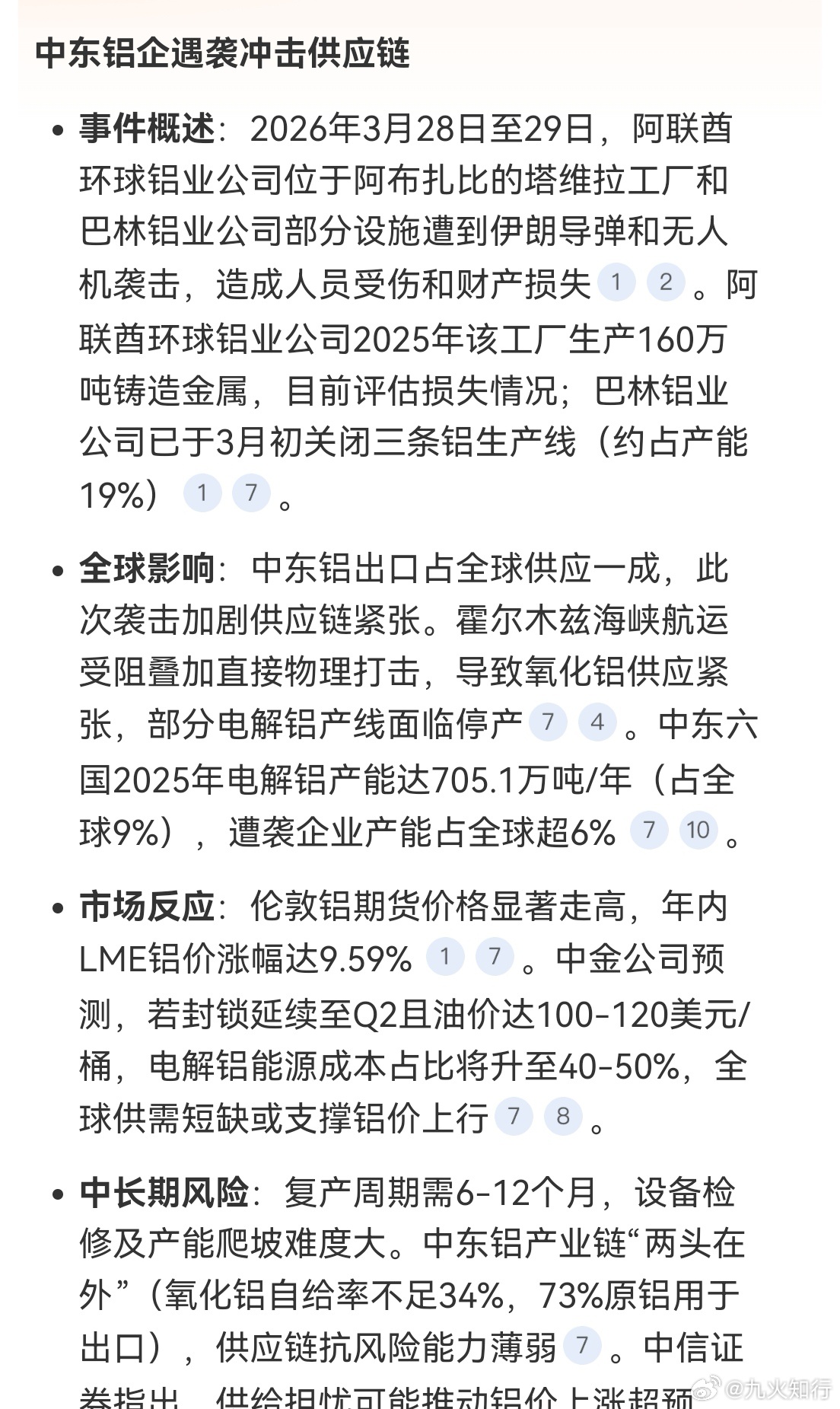 铝的逻辑我前面分析过，行业逻辑是铝代铜，业绩容易增长，只不过一直没有事件刺激。周