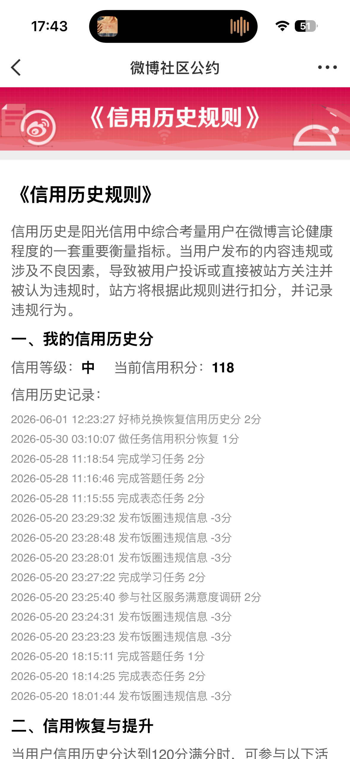 我的分终于快回来了