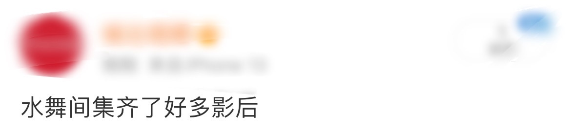 水舞间集齐了好多影后昨日的水舞间堪称一场影后盛宴！林嘉欣手握金马大满贯荣耀，张柏