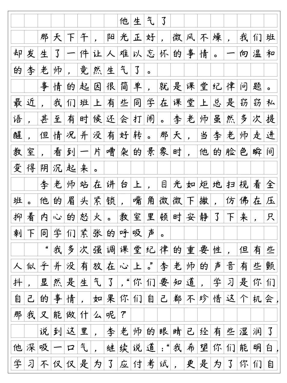 《他生气了》五年级下册第四单元