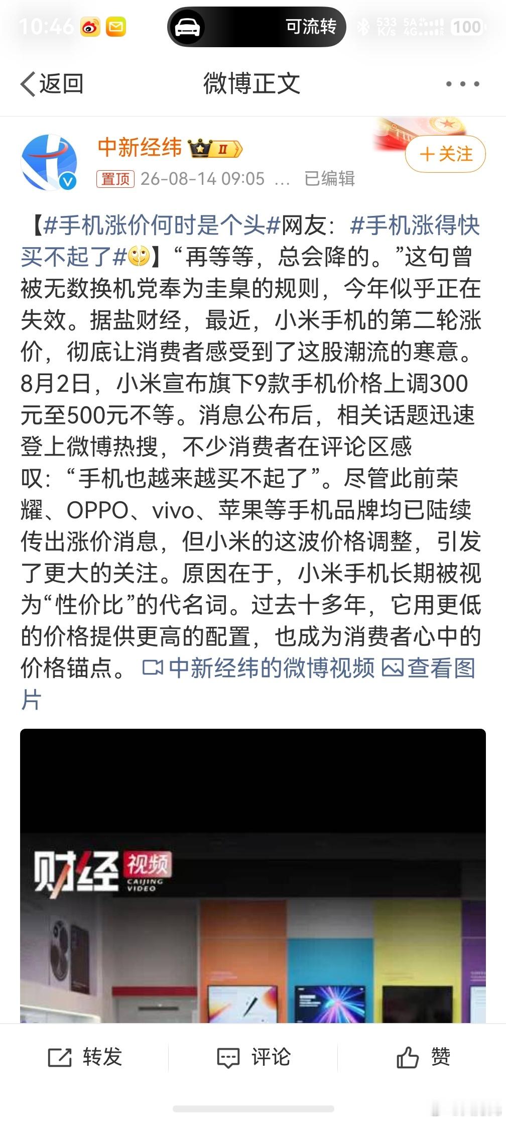 手机涨价何时是个头，短期内确实很难得到缓解，最早怕也是应该要等到2028年左右了