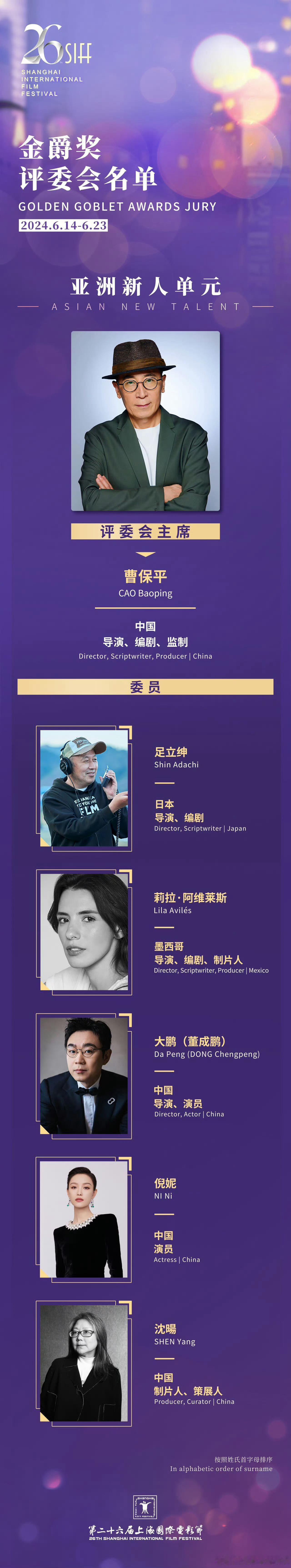去年上影节的亚洲新人单元评委，今年看看有新人么，明天公布名单 ​​​