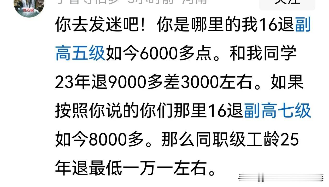 网上这种瞎比较的太多了，是同条件相比较吗？同样副高五级，工龄一样吗（35年和40