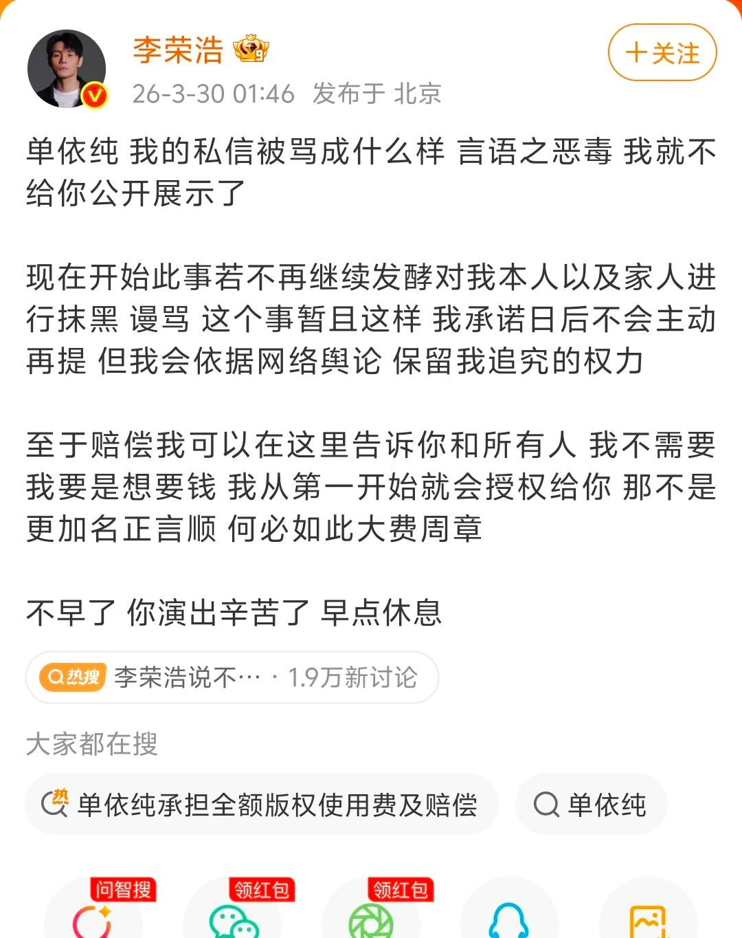 李荣浩的格局李荣浩说不需要赔偿 李荣浩体面人再骂就不礼貌了哦！ 