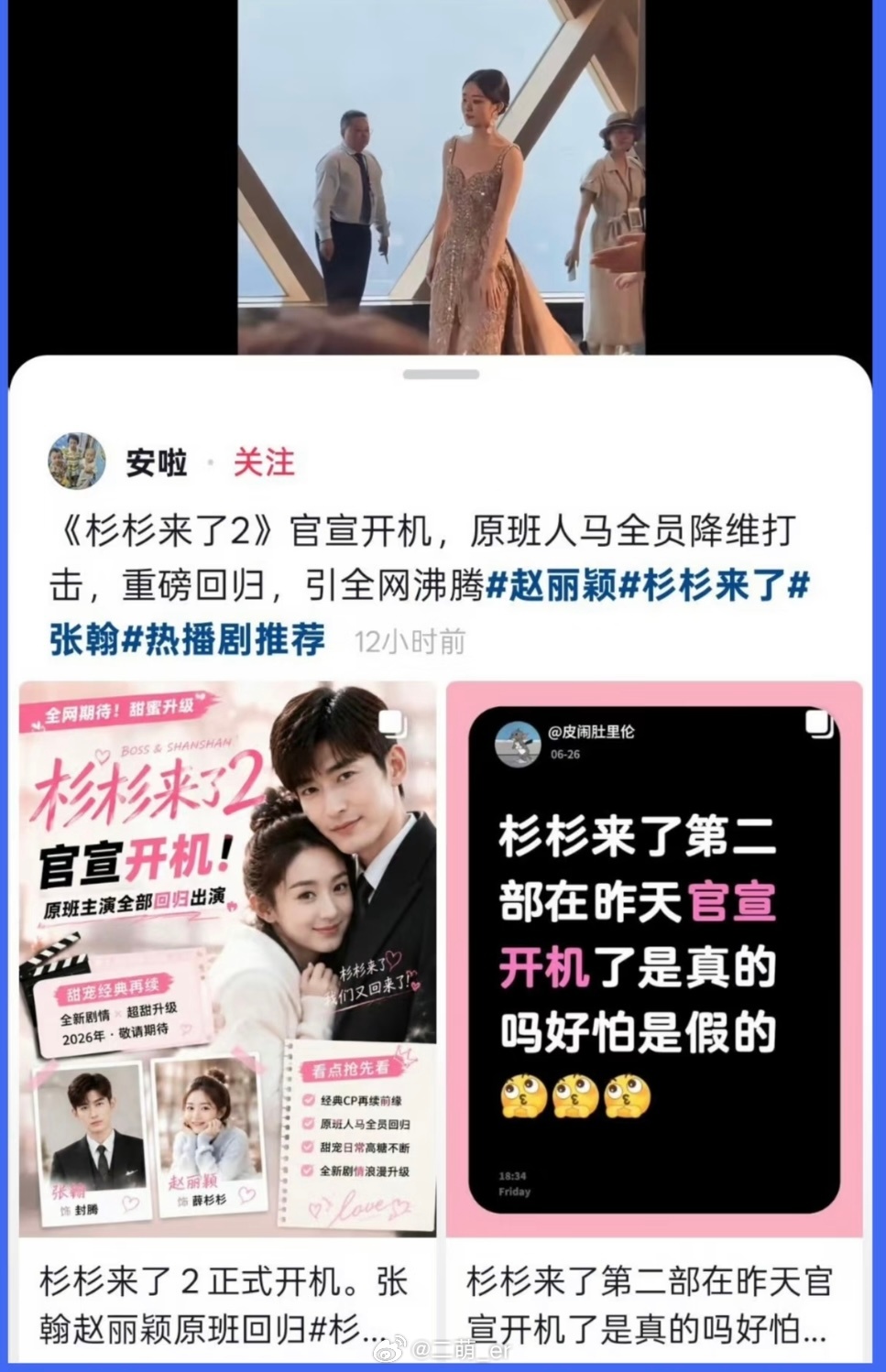 杉杉来了212年前的剧了现在续拍和诈尸有什么区别？即使原班人马来了也和原剧没什么
