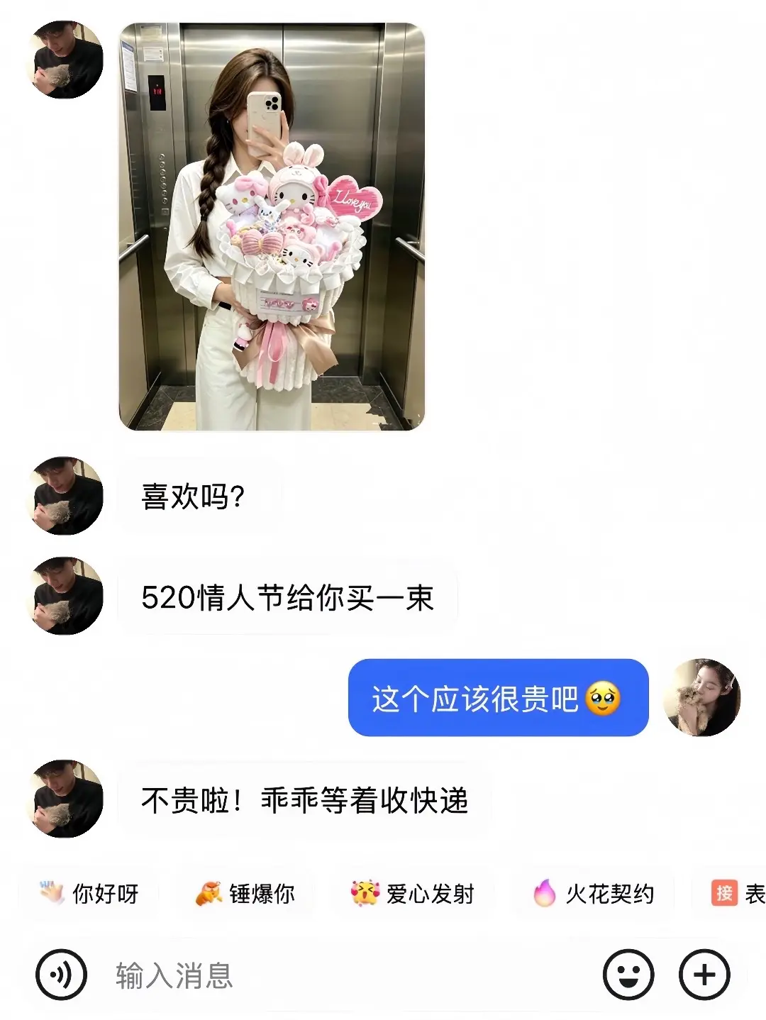如果幸福是520收到男友送的玩偶花束