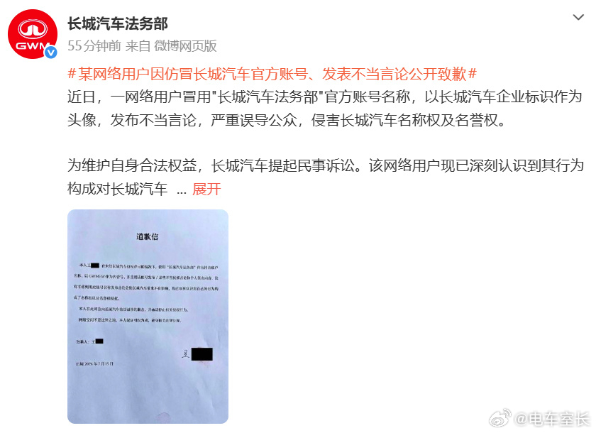 网友冒充长城汽车法务部发表不当言论 还能这样.....所以大家在转发之前记得要看