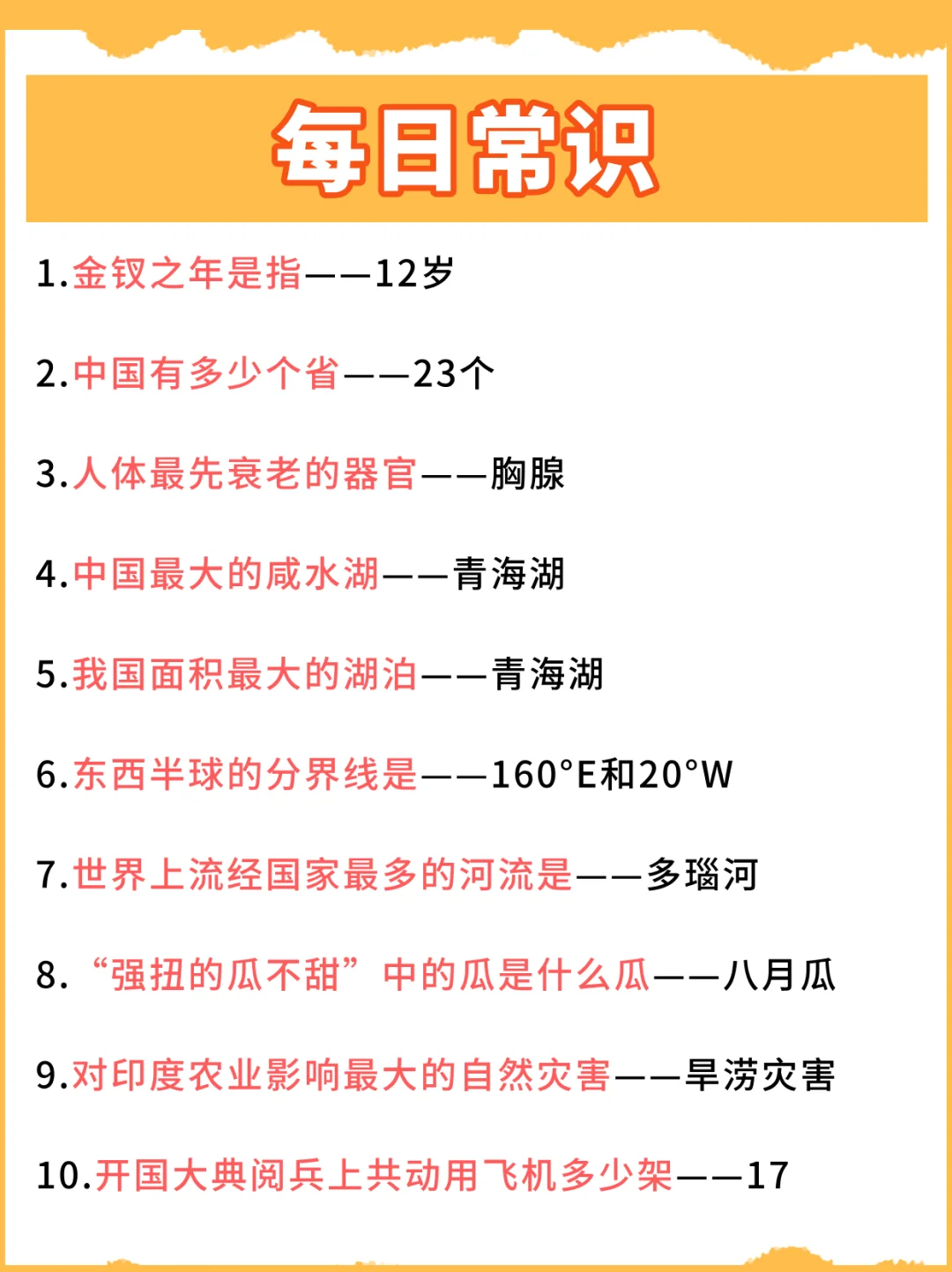 就是每天背常识(day18)