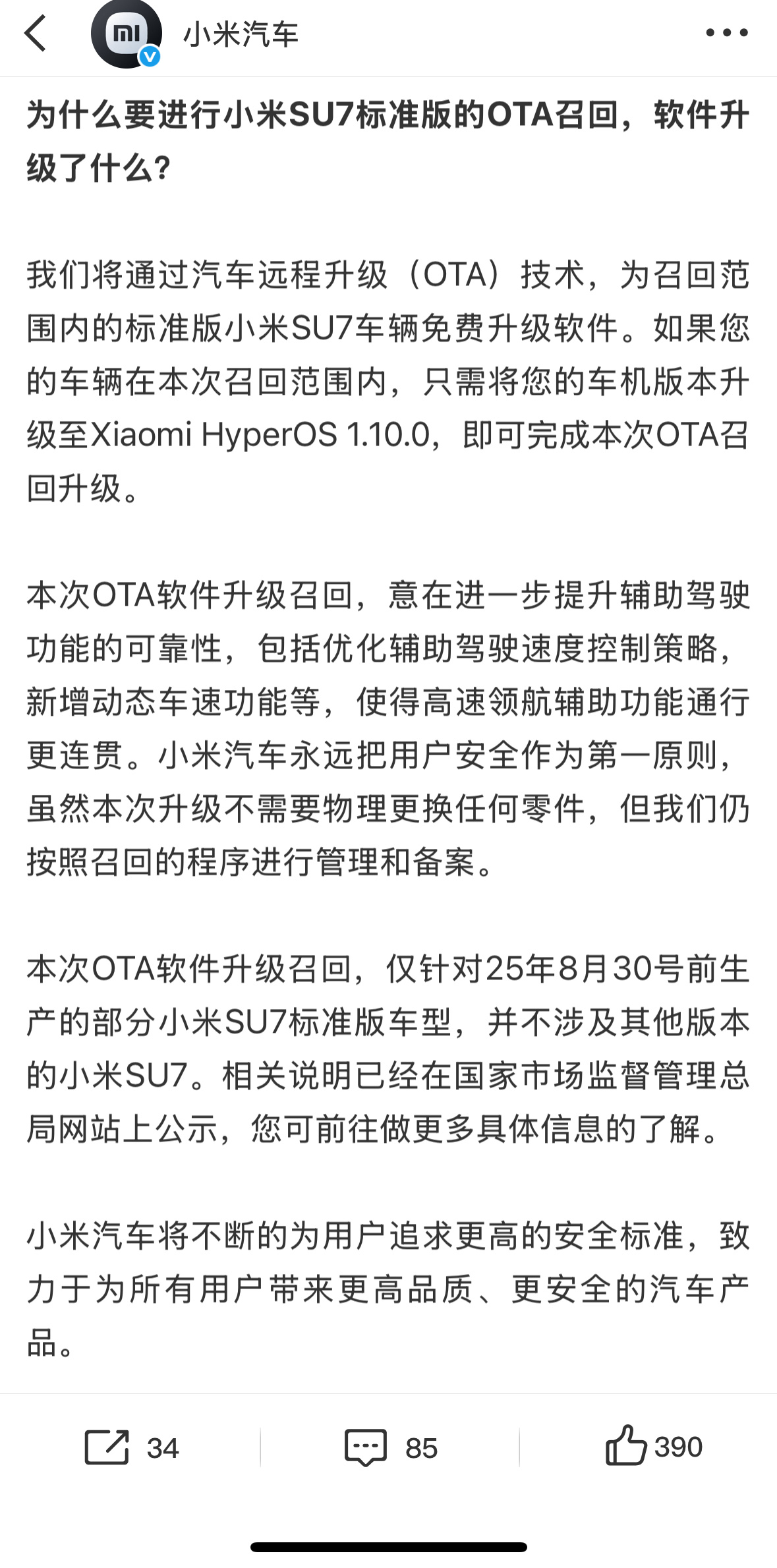 小米召回11.7万辆标准版SU7小米汽车的官方回应，为什么是召回。 ​​​