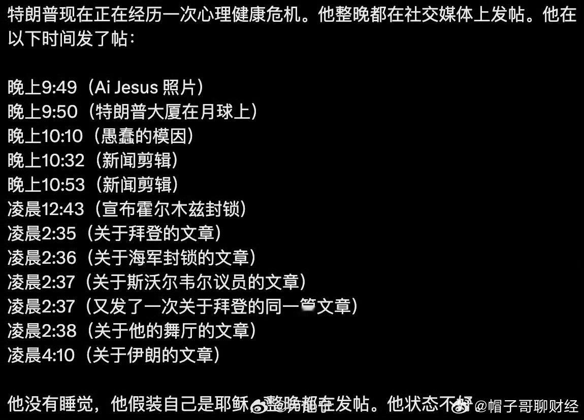 川普不用睡觉的，忙碌了一个晚上，凌晨四点还在忙，真是一位笔耕不辍的好“耶稣” 